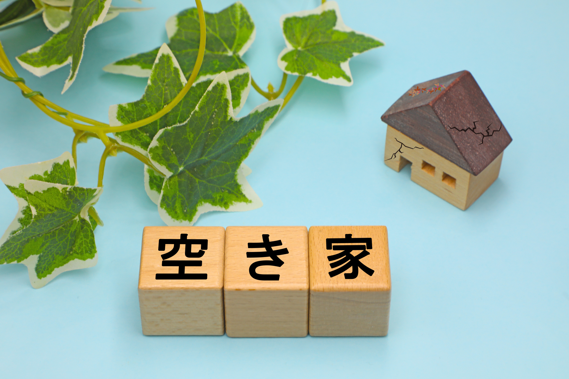 空き家イメージ