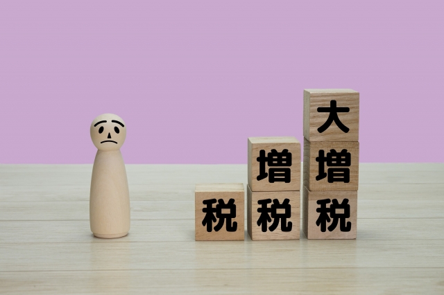 増税