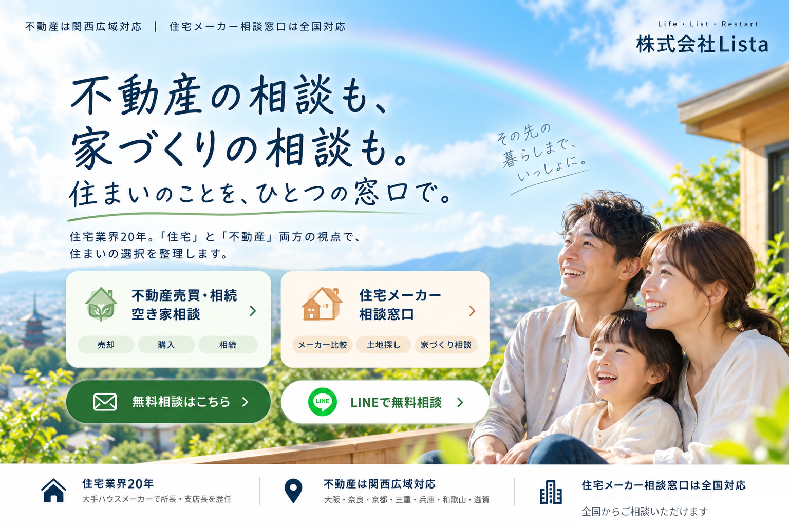 不動産売買・相続・空き家相談と住宅メーカー相談窓口。住宅業界20年、住宅と不動産の両方の視点で住まいの選択を整理します。