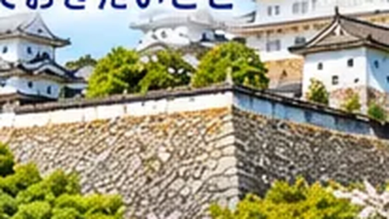 姫路市の土地・物件探しをイメージした地域画像