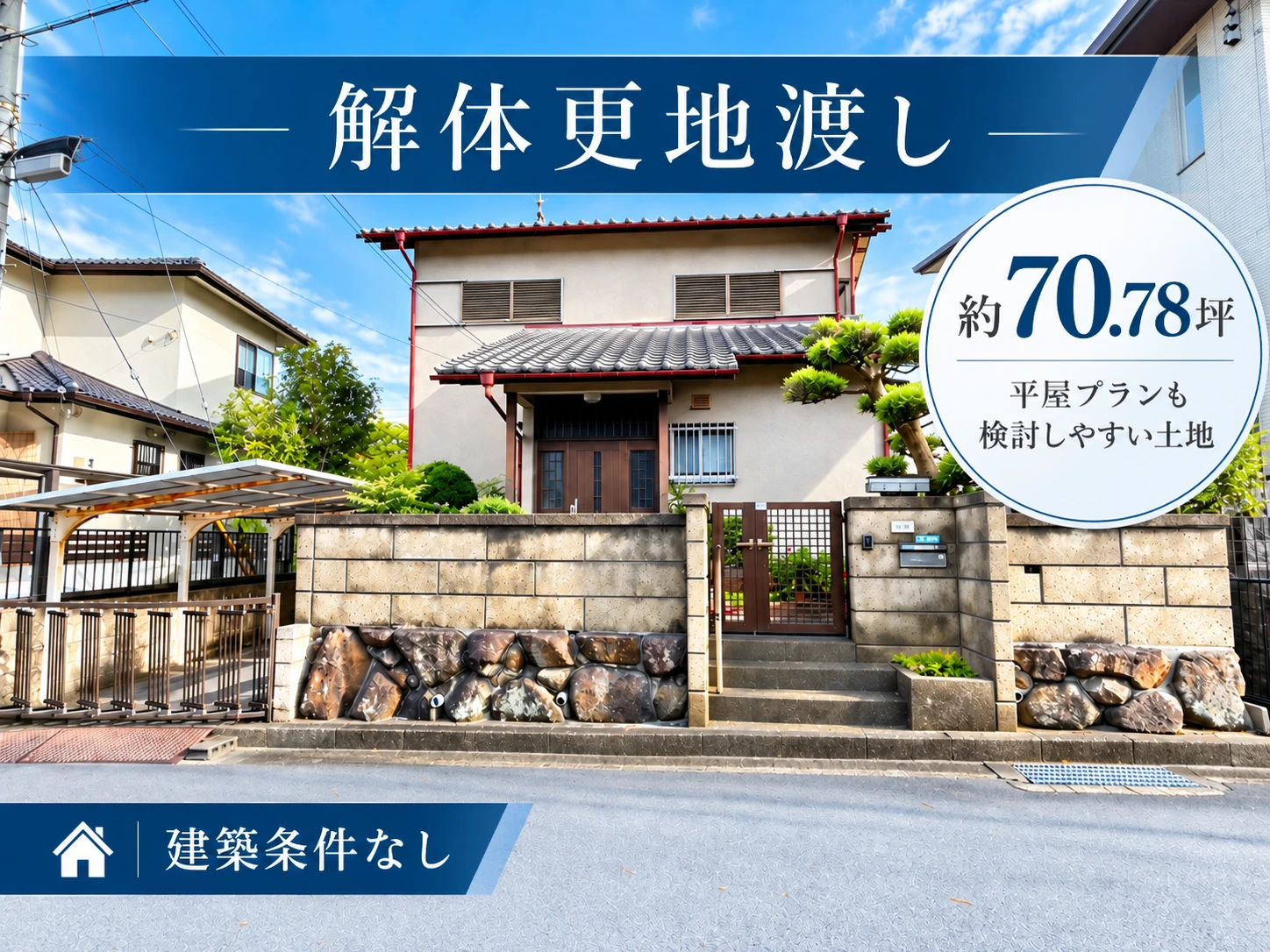 奈良県北葛城郡上牧町友が丘1丁目 約70.78坪の売土地